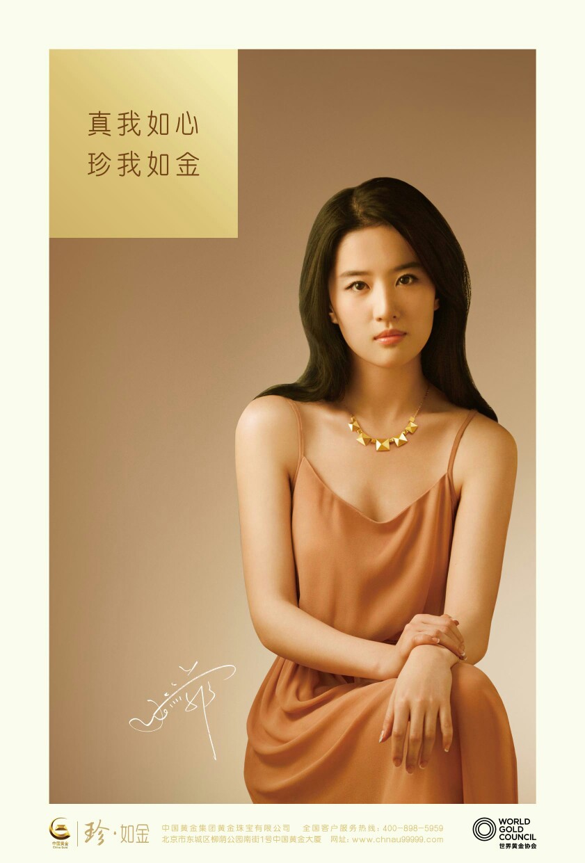 中国黄金广告图25