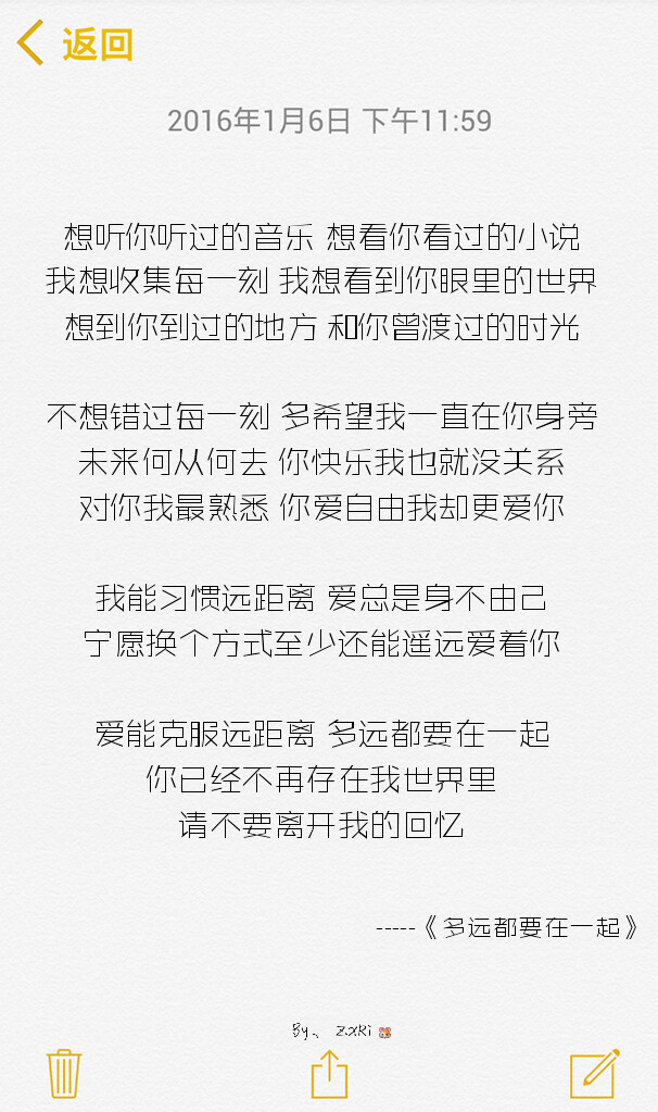 想听你听过的音乐想看你看过的小说我想收集每一刻我想看到你眼里的世界想到你到过的地方和你曾渡过的时光不想错过每一刻多希望我一直在你身旁未来何从何去你快乐我 也就没关系对你我最熟悉你爱自由我却更爱你我能习惯远距离爱总是身不由己宁愿换个方式至少还能遥远爱着你爱