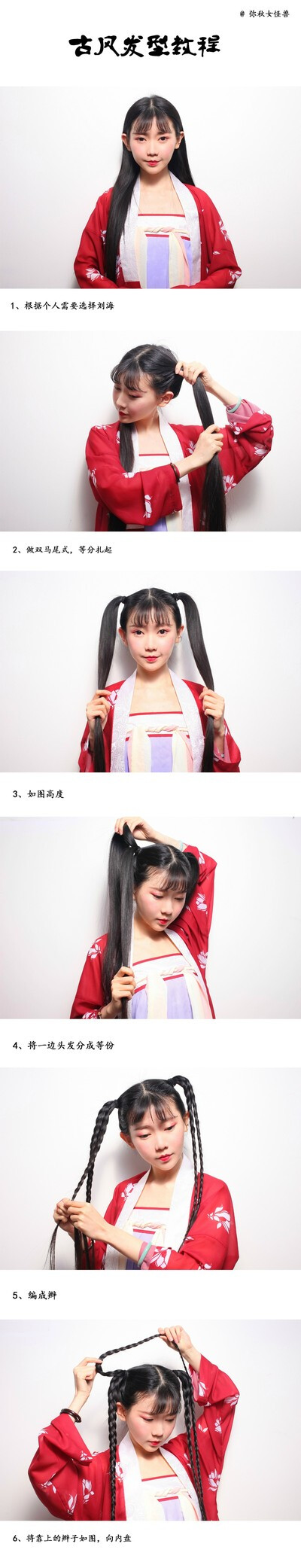 古风发型披发