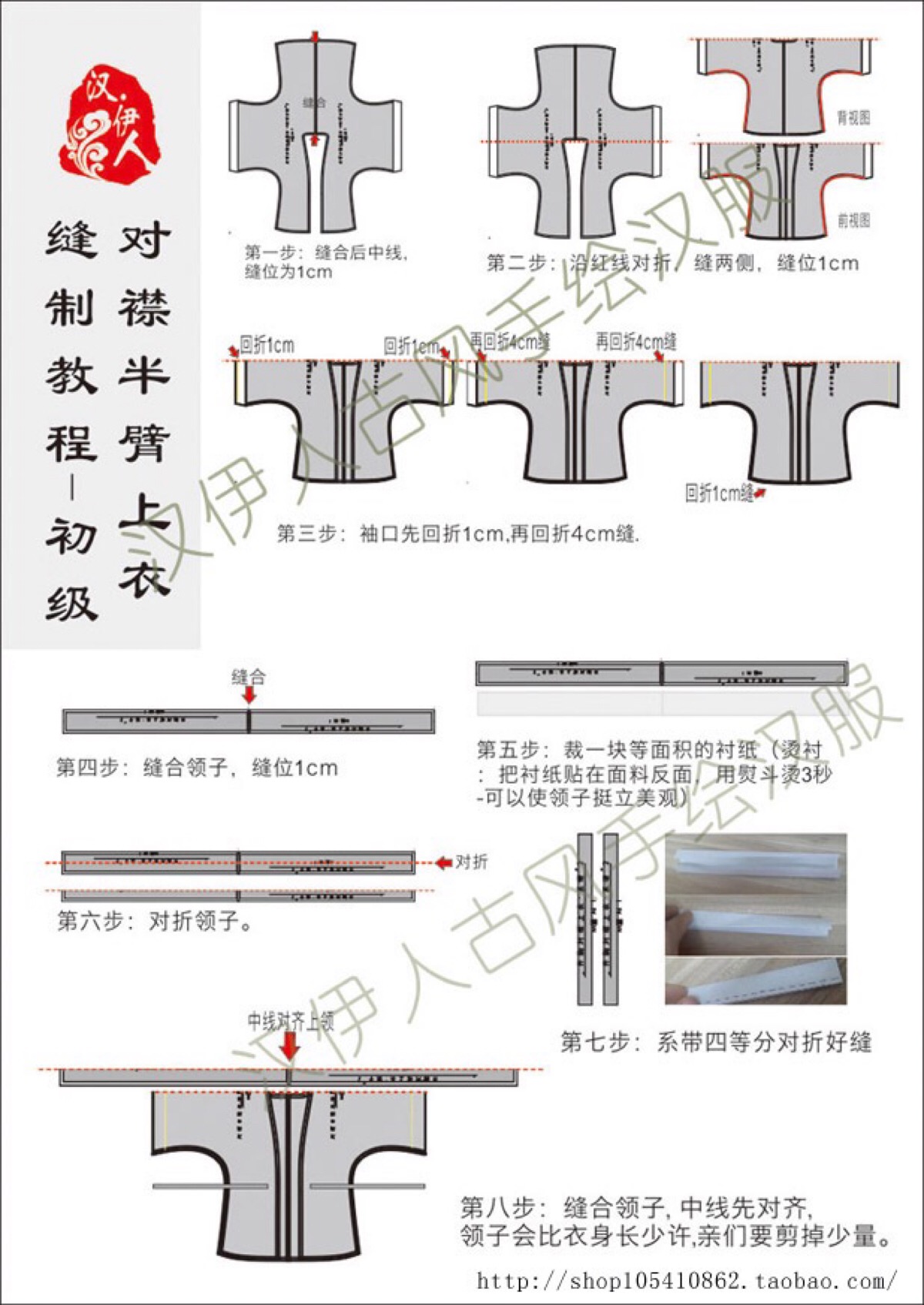 汉服打版