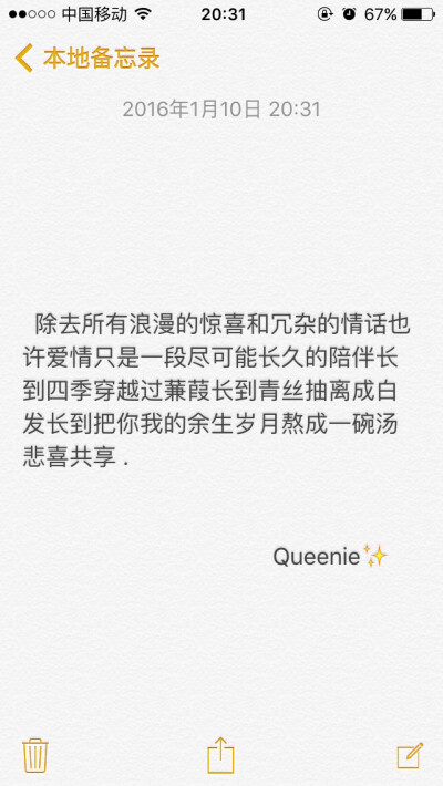 备忘录文字除去所有浪漫的惊喜和冗杂的情话也许爱情只是一段尽可能