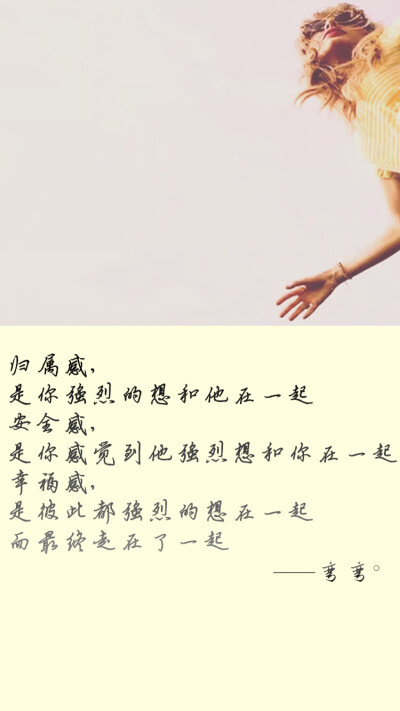 幸福感 是彼此都强烈的想在一起,而最终走在了一起.