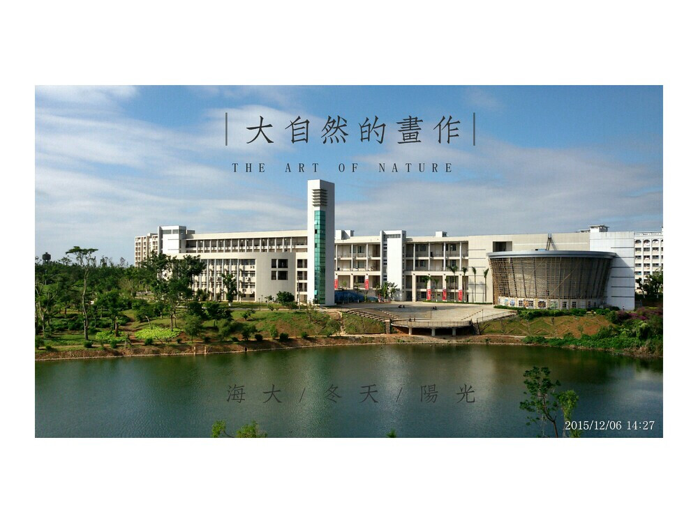 广东海洋大学