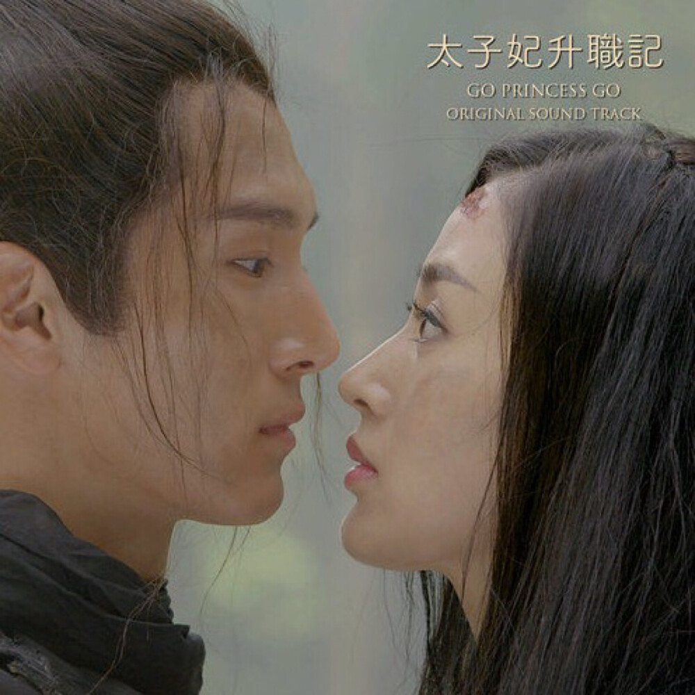 错嫁太子妃 堆糖网