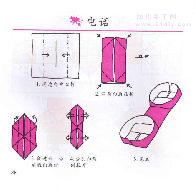 手工折纸