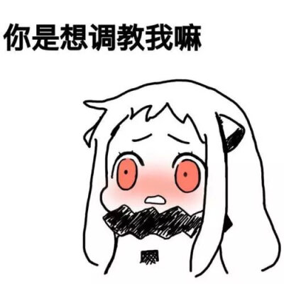 【表情包【暴走漫画【聊天斗图撕逼【二次元【搞笑【emoji