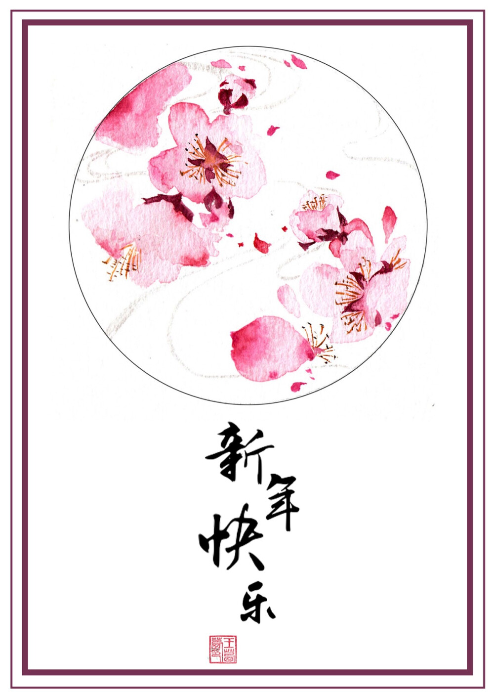 自制新年贺图 手绘 插画 原创 古风 新年快乐》