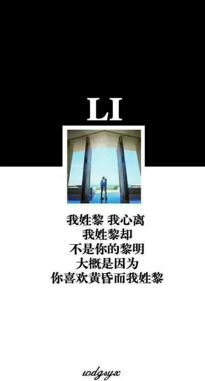 姓氏黎 堆糖,美图壁纸兴趣社区