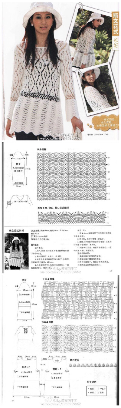 钩针美衣(有图解)