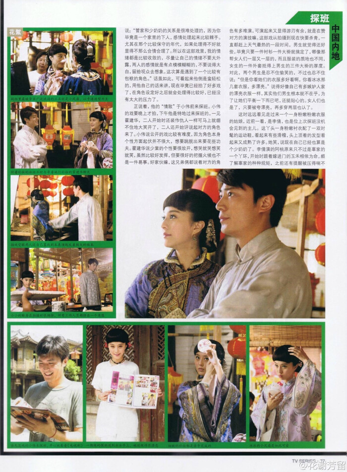 霍建华 2007《电视剧》杂志《胭脂雪》P77