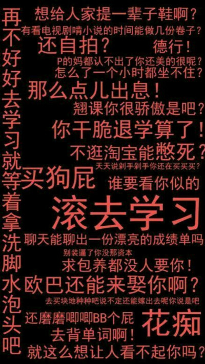 滚去学习 文字