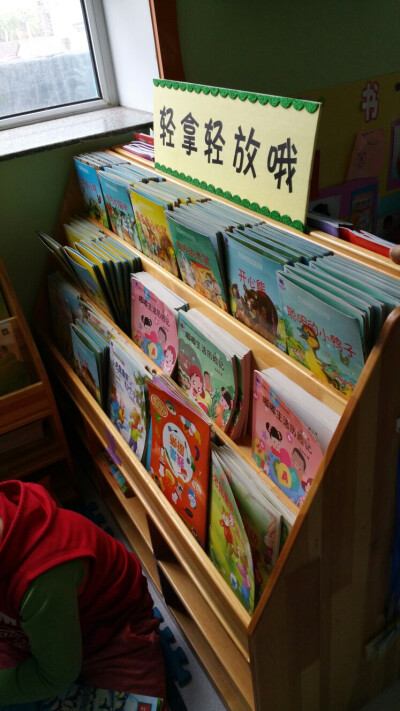 幼儿园.阅读区