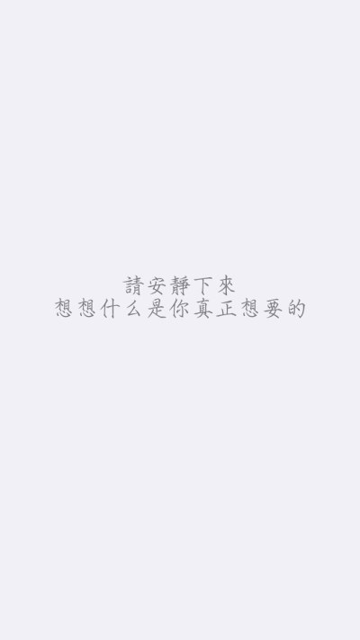 励志 纹字锁屏 文字 暖暖的心灵鸡汤