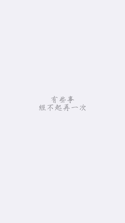 励志 纹字锁屏 文字 暖暖的心灵鸡汤