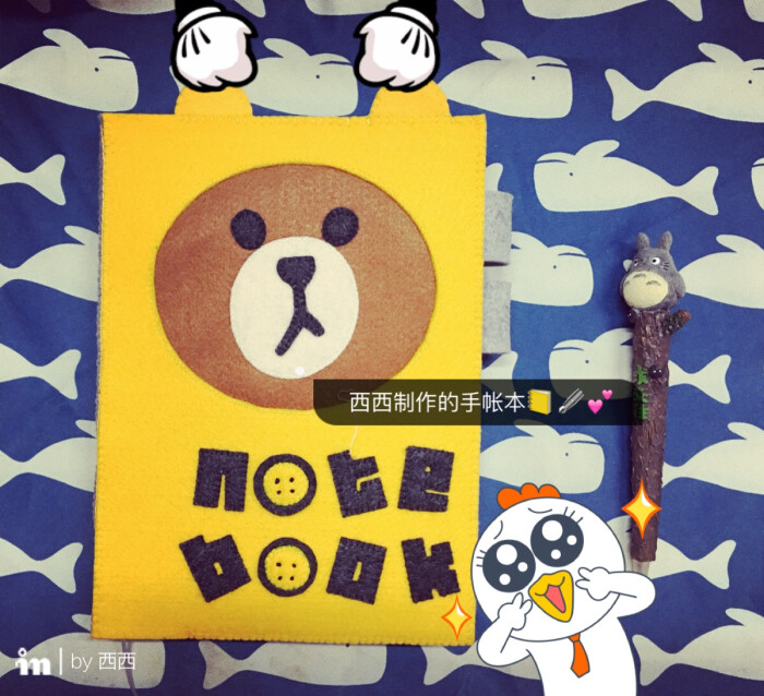 西西制作的手帐本套