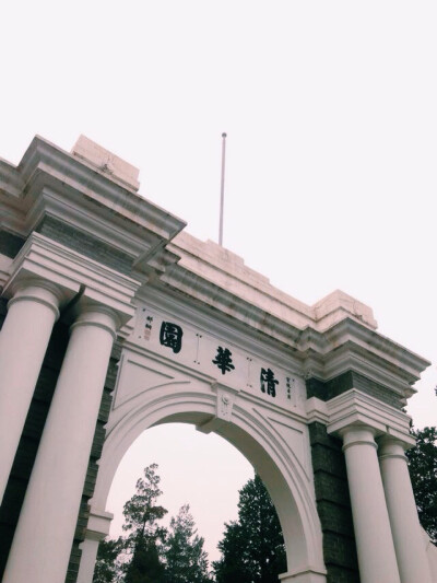 清华大学励志