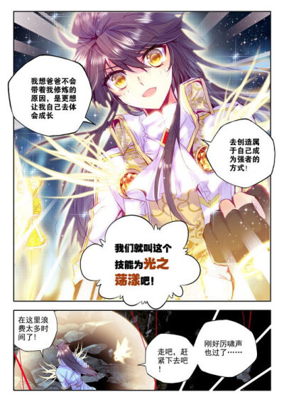 神印王座漫画版 唐家三少 神漫 龙皓晨 圣采儿