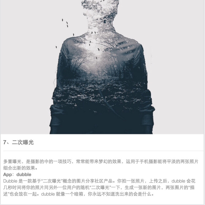 手机也可以拍出大片 二次曝光【app推荐