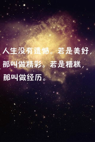 励志星空文字 堆糖,美图壁纸兴趣社区