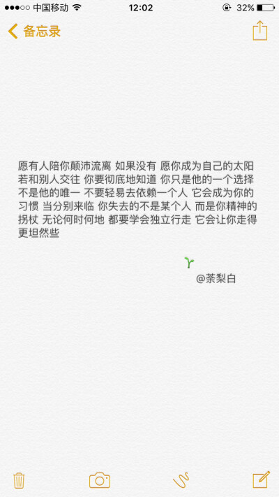 愿有人陪你颠沛流离 如果没有 愿你成为自己的太阳 若和别人交往 你要