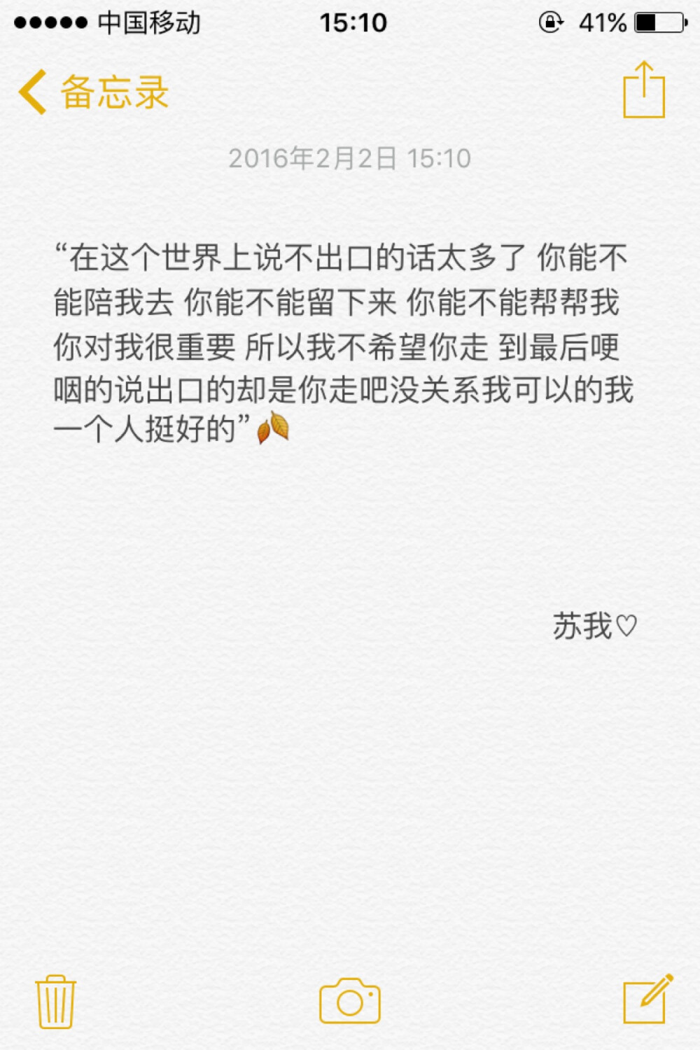 "在这个世界上说不出口的话太多了 你能不能陪我去 你能不能留下来 你