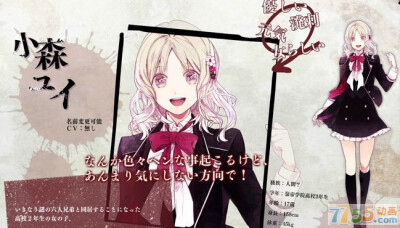 diabolik lovers#魔鬼恋人 小森唯