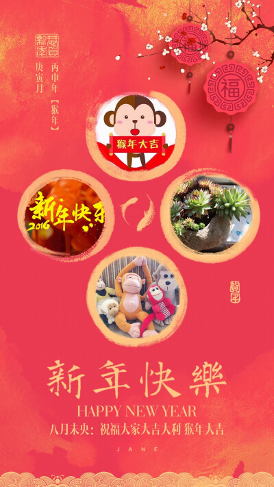 平安!快乐!富足!