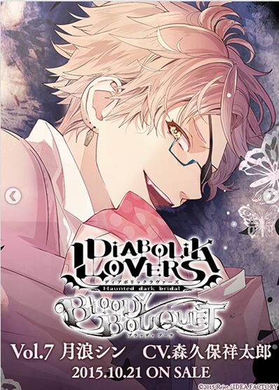 diabolik lovers##魔鬼恋人# 月浪辛