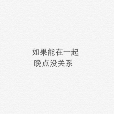 怀念在一起文字