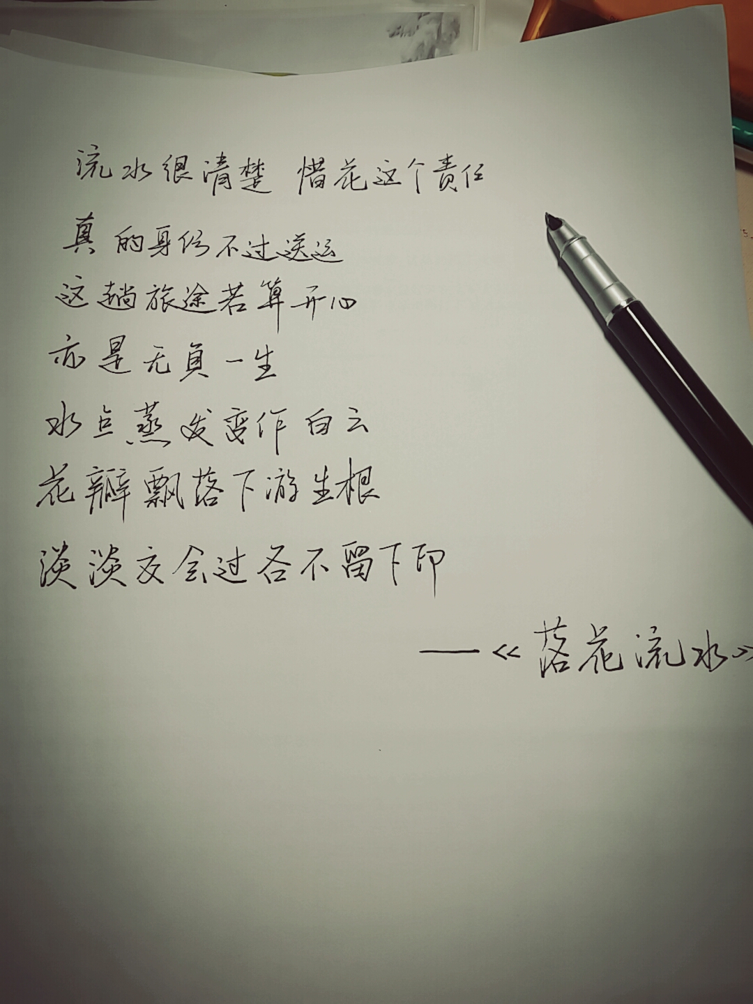 落花流水歌词 堆糖网