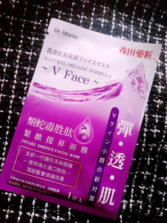 台湾森田药妆蛇毒胜肽面膜 堆糖 美图壁纸兴趣社区 台湾森田药妆蛇毒胜肽面膜 堆糖 美图壁纸兴趣社区