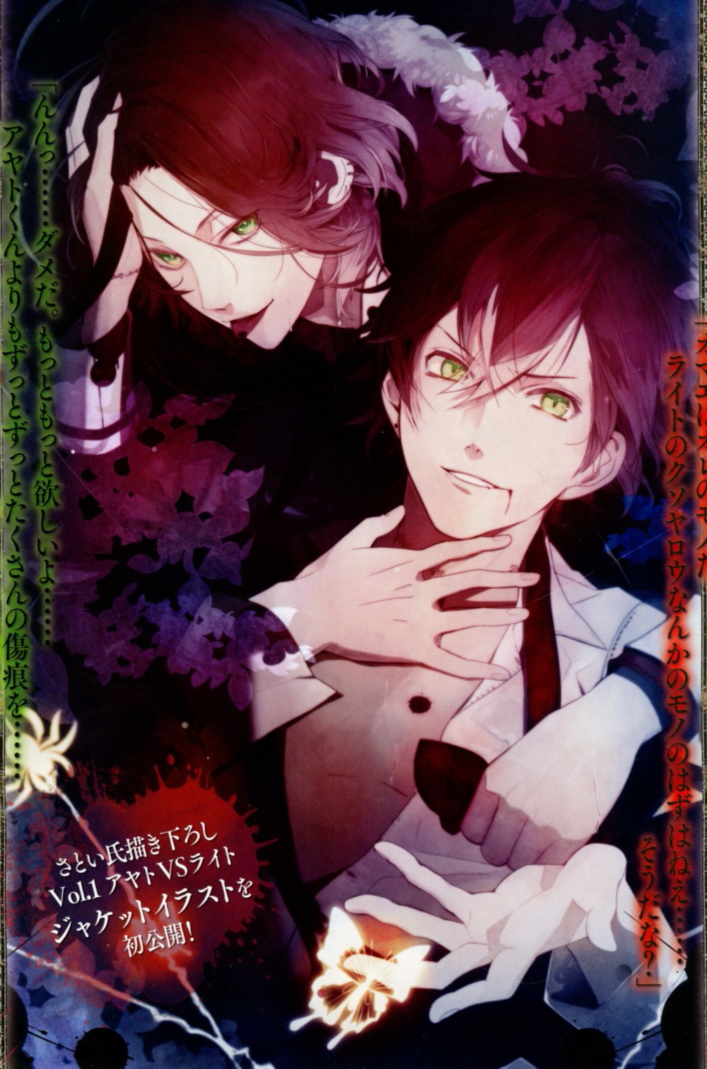 diabolik lovers#魔鬼恋人 逆卷礼人,逆卷绫人