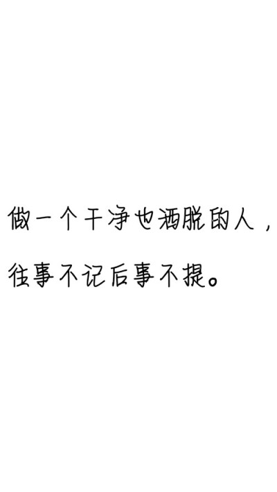 文字控##情话##伤感短句##文字句子图片##治愈##青春#励志##壁纸