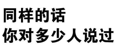 纯文字微信表情包