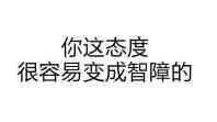 斗图 表情包 纯文字 污