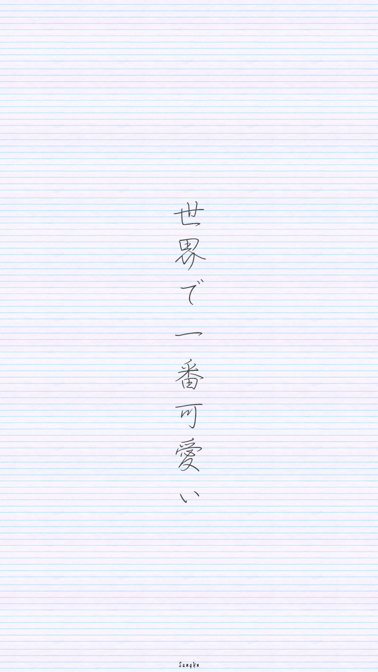 小纸条情书 世界第一可爱 日语 日文壁纸 情侣壁纸 Iphone壁纸 文字壁纸 手机壁纸 文字控 锁屏壁纸 堆糖 美图壁纸兴趣社区