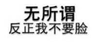 斗图 表情包 纯文字 污