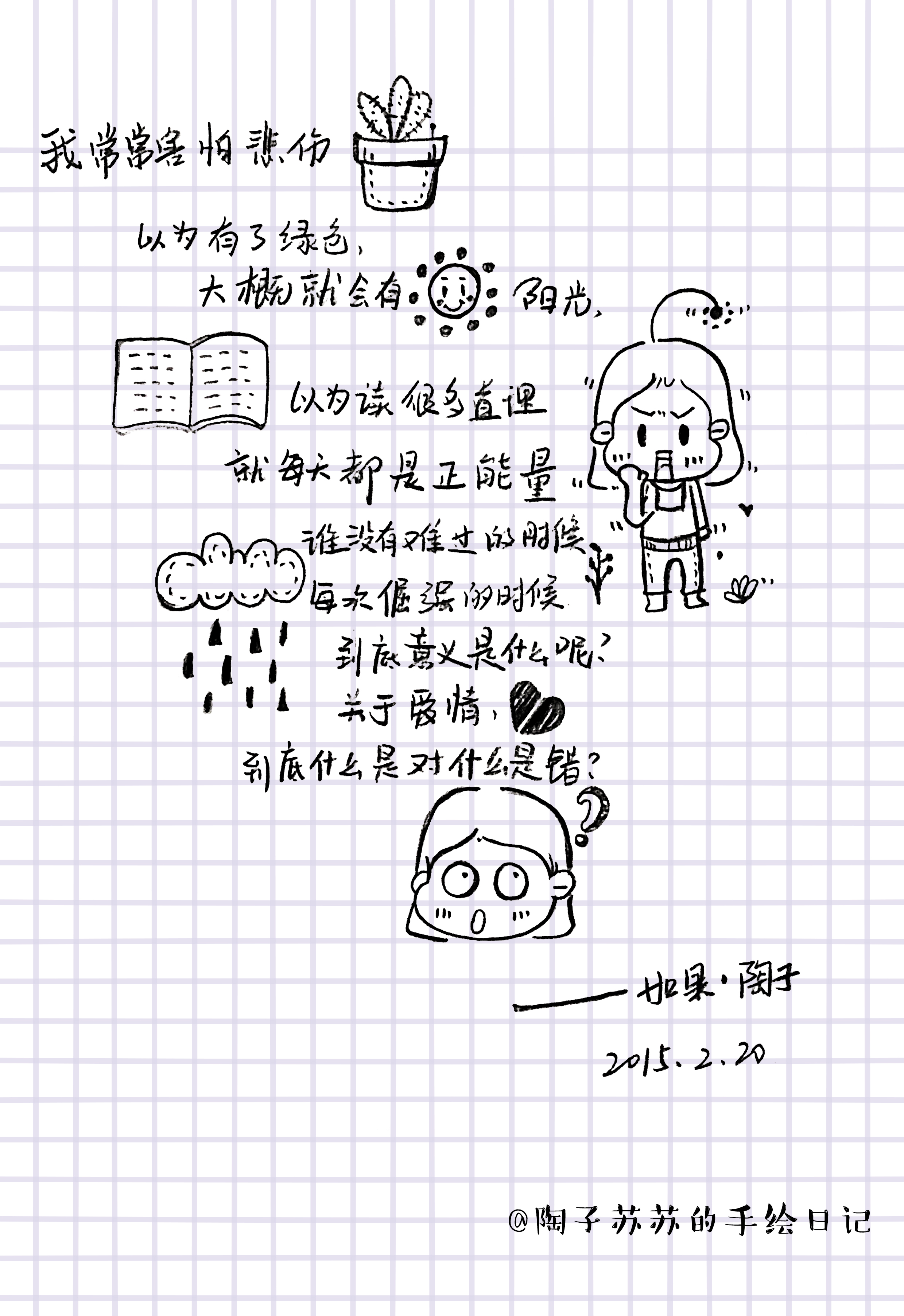 陶子苏苏的漫画手绘日记 黑白手绘日记