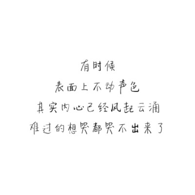 文字/句子/暖心/壁纸/名片/签名/心情/我假装也忘了他/侵删/半卷情话