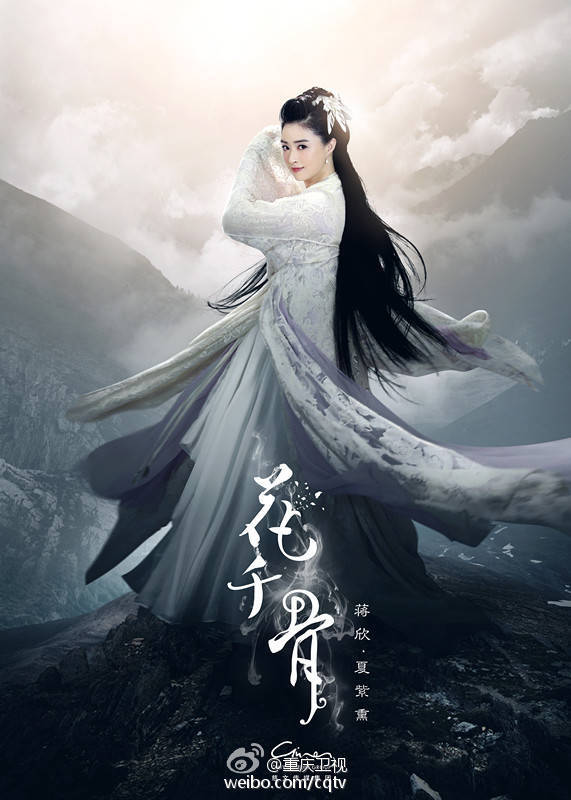 花千骨,蒋欣