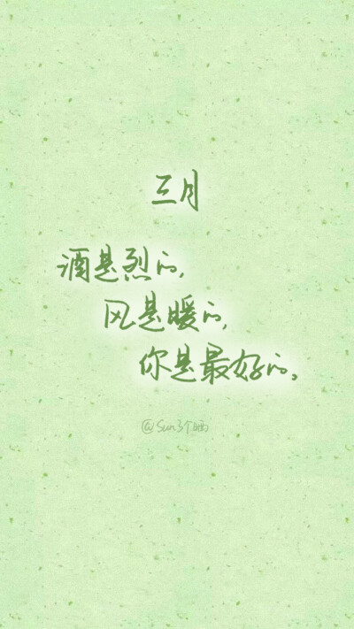清新 正能量 励志 iphone 6壁纸(文字来自网络)by@sun了个晒#三月