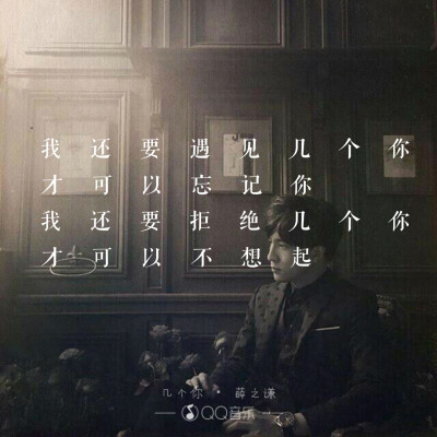 你最喜欢薛之谦歌词
