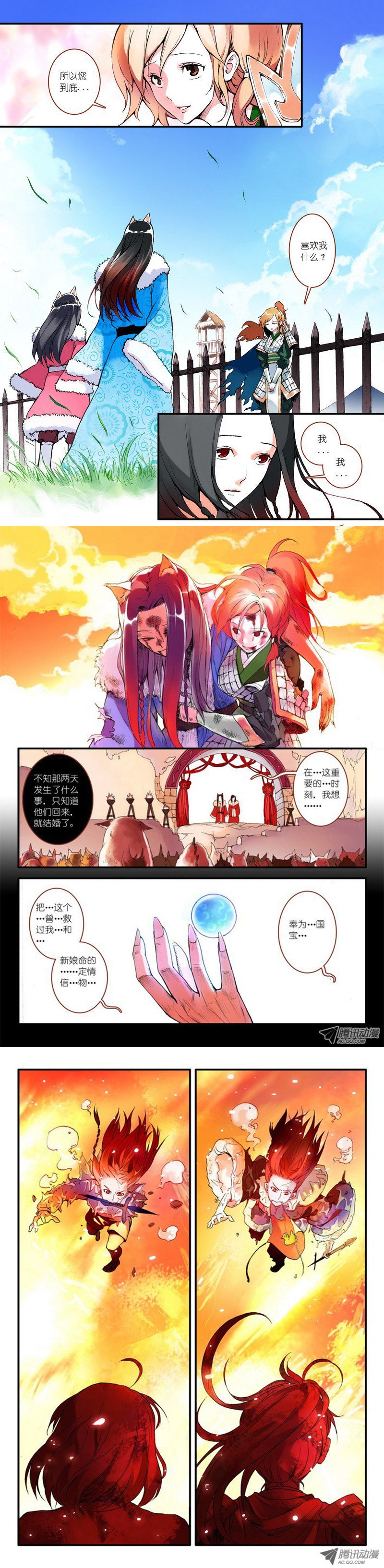 土狗军娘篇(梵云飞&厉雪扬)漫画精选