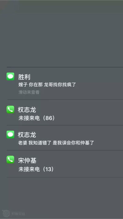 微信信息壁纸