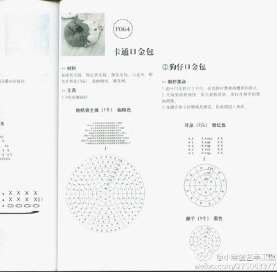 钩针图解分享#口金包 零钱包