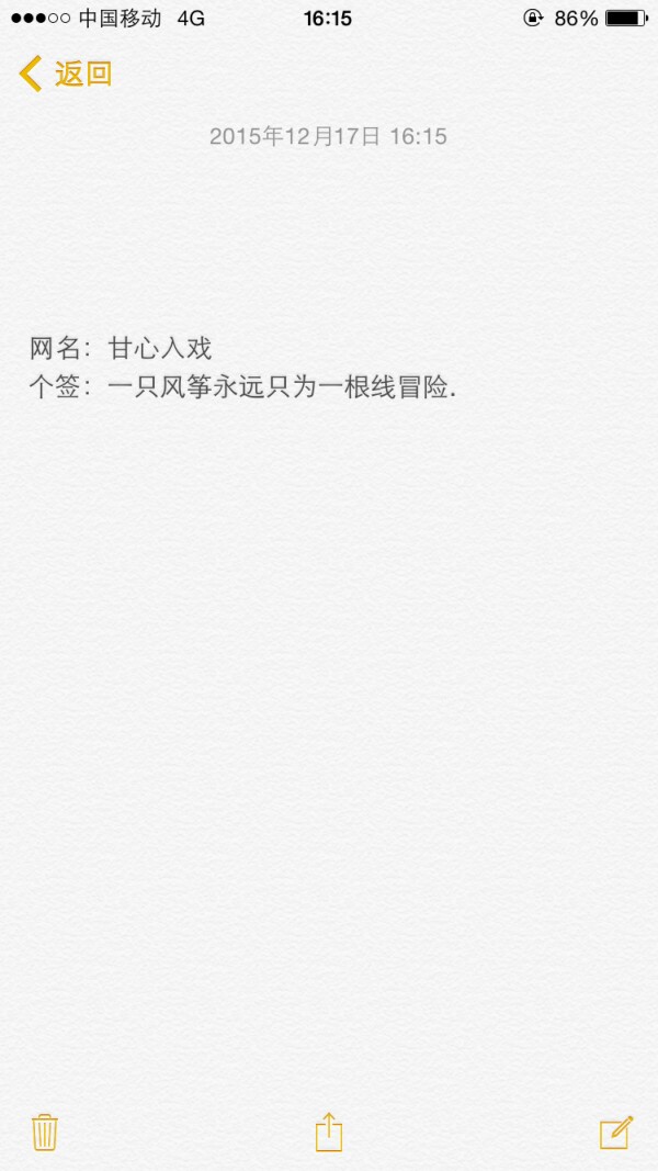 备忘录 个性签名 文字