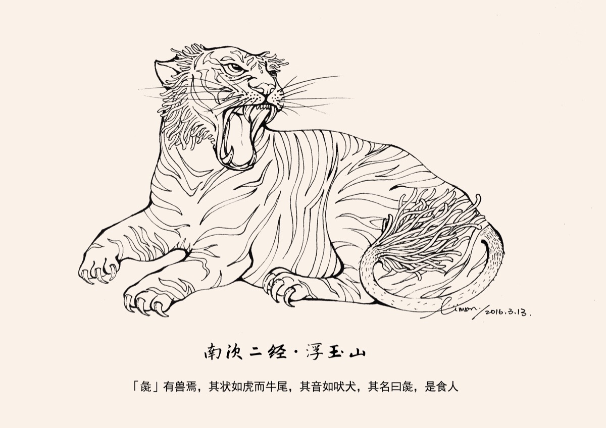 《山海经·南次二经浮玉山「彘 zhì」浮玉山中有一种野兽,它的身形