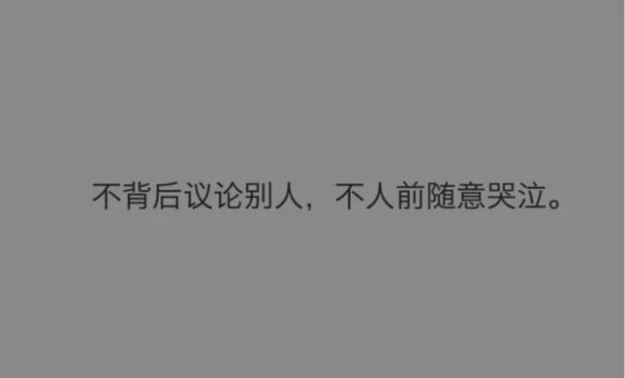 成熟做人处事短句 - 堆糖,美图壁纸兴趣社区