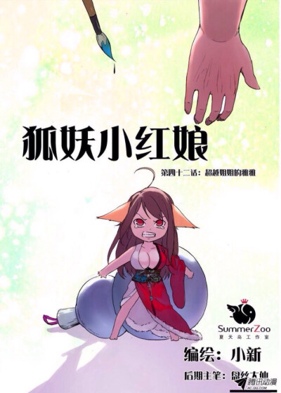 狐妖小红娘漫画自截图-涂山雅雅小时候.