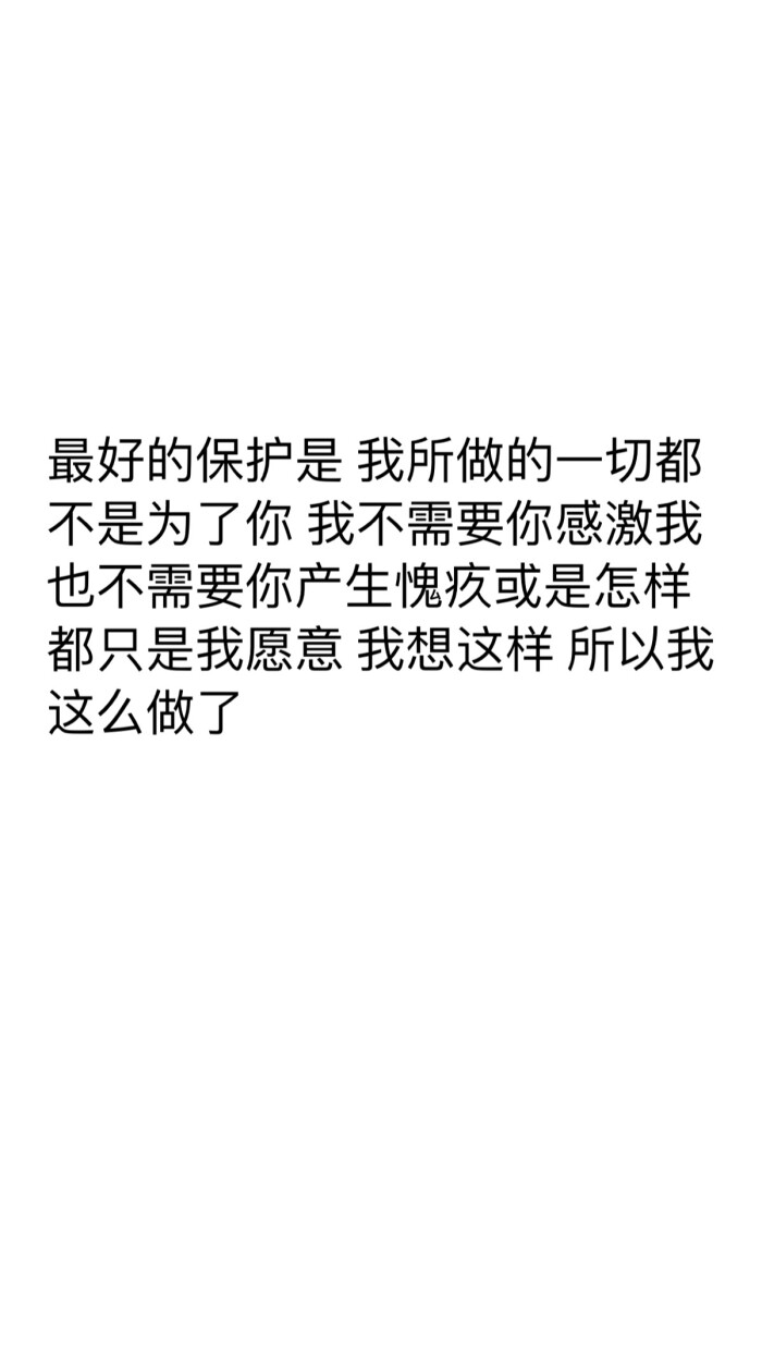 我爱你 是无怨无悔的 不求你多爱我一点 只想对自己的这份爱负责